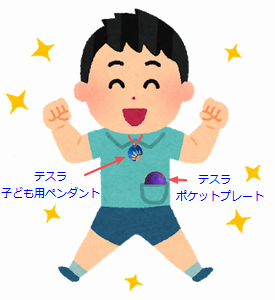 ChildPendantPocketPlate_boy.png