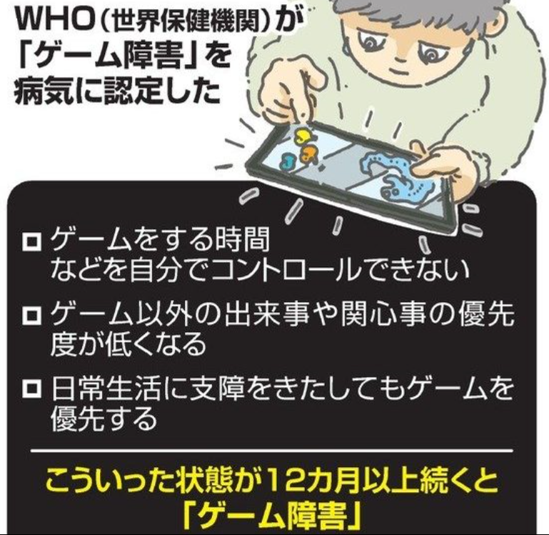 ゲーム障害.png