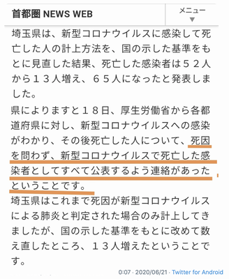 死因改ざん.png