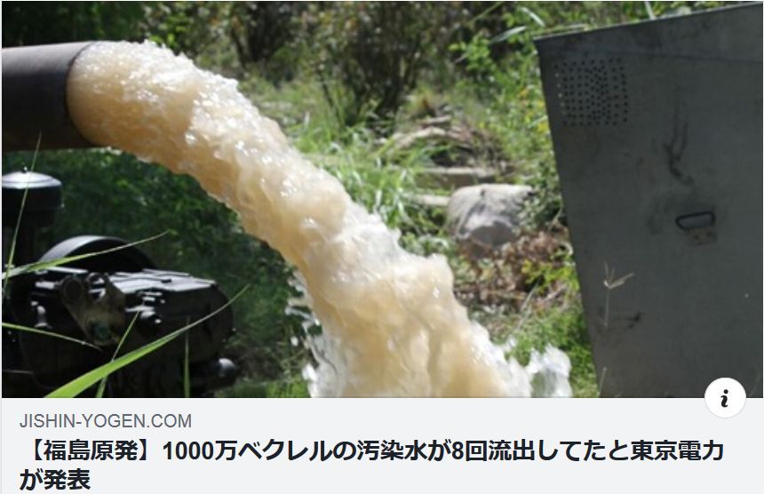 汚染水8回流出.jpg