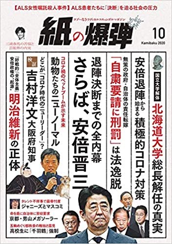 紙の爆弾_.jpg