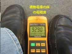 EMF-commuter.1jpg.jpg