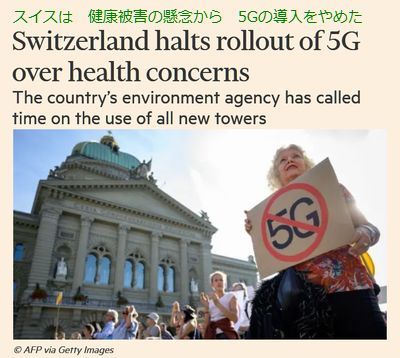 スイス5G禁止